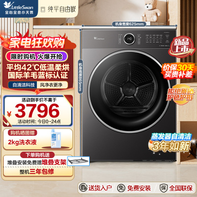 小天鹅(LittleSwan)10KG变频热泵烘干机 蒸发器自清洁 干衣机 羊毛蓝标 TH10VH628PLUS