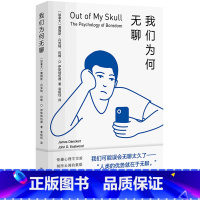 [正版]我们为何无聊