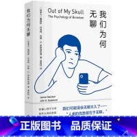 [正版]我们为何无聊