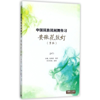 [M]安徽花鼓灯(男班)-9787888892897