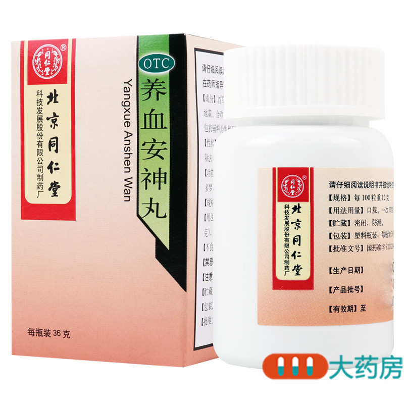 [4盒]同仁堂 养血安神丸36g*4盒养血安神失眠多梦心悸头晕