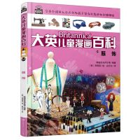 [N]服饰/大英儿童漫画百科-9787556259571