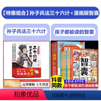 [套装]漫画少年读诸葛亮+智囊漫画版 [正版]抖音同款漫画少年读诸葛亮与三十六计孙子兵法 全套2册 孙子兵法小学生版原著