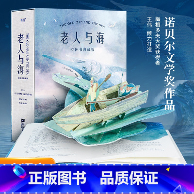老人与海立体书 [正版]小王子立体书珍藏版无删减 儿童3d立体书精装童话故事绘本治愈籍书籍英文原版 情人节生日告白七夕礼