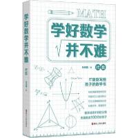 正版新书]学好数学并不难 代数孙亮朝9787213094323