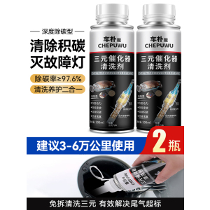 [补贴10%]汽车三元崔化洗剂清洗剂免拆催化发动机内部尾气净化器燃油除积碳