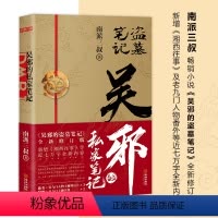 [正版]+书签盗墓笔记之吴邪的私家笔记南派三叔的书2021新作盗墓笔记全集十年之约沙海藏海花老九门侦探悬疑小说书