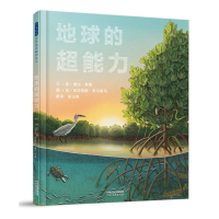 正版新书]地球的超能力(美)黛比·莱维|译者:段玉佩|绘画:(加)亚