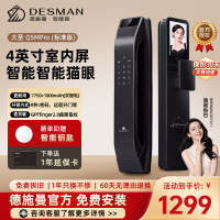 德施曼大圣Q5 MPro(标准版)智能门锁指纹家用全自动大屏可视猫眼密码 高端黑