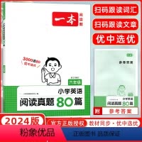 [正版]2024版小学英语阅读真题80篇六年级通用全国版小学6年级上下册全彩有声课外阅读全文翻译词汇积累语法点拨专项测
