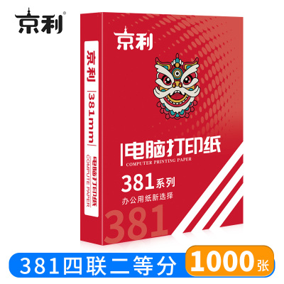 京利 电脑打印纸 381四联二等分 箱