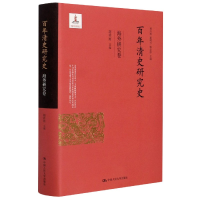 音像清史研究史(海外研究卷)(精)胡祥雨