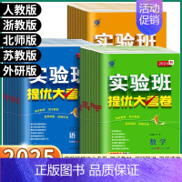[数学-浙教版] 七年级上 [正版]2025版实验班初中提优大考卷初中生七年级八年级九年级上册下册科学浙教版语文数学英语
