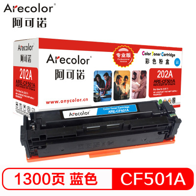 阿可诺CF501A 202A硒鼓ARE-CF501A蓝色专业版适用惠普MFP M254dn M280nw M281fdn