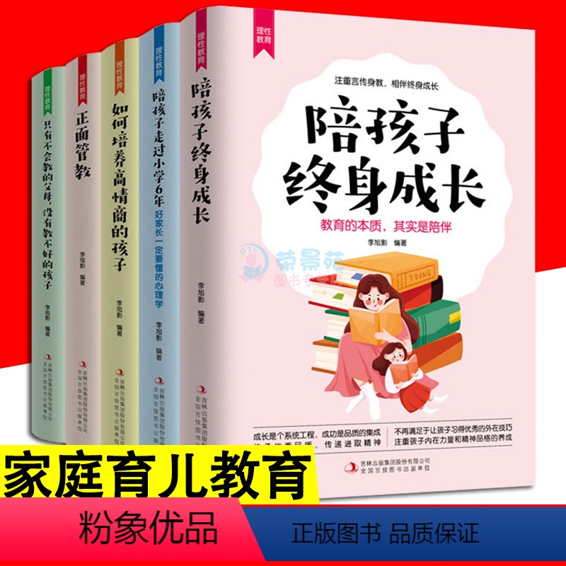 [正版]理性教育全5册 正面管教 解码青春期你就是孩子好的玩具陪孩子终身成长如何说孩子才会听不吼不叫养育男孩女孩教育孩