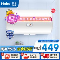 Leader 60升电热水器 LEC6001-20X1 海尔智家 2200W速热 80℃高温抑菌 安全防电墙 钼金加热管