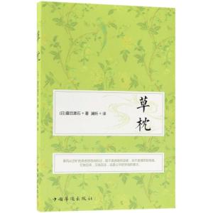 草枕