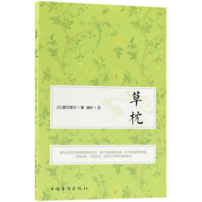 草枕