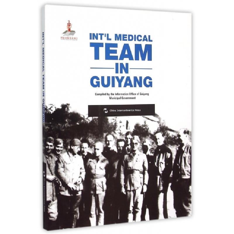 正版新书]国际援华医疗队在贵阳(英文版)高艳|译者:唐富春978750
