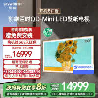 创维壁纸电视100A7E Pro 100英寸deepseek AI电视机 QD-miniled超薄艺术大屏壁画100吋
