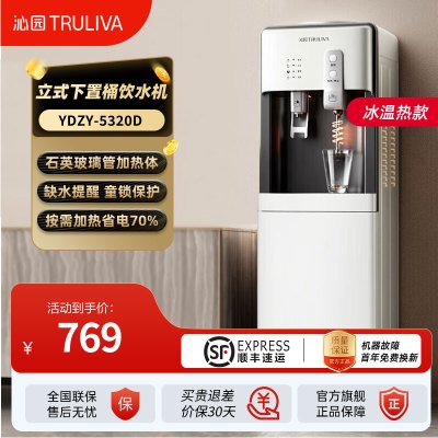 沁园饮水机速热上置水桶立式家用全自动智能制热制冷小型宿舍新款YDZY-5301D 冷热款