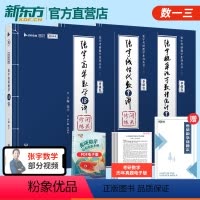 2024张宇强化36讲(数一/三) [正版]2024-2025考研数学基础30讲300题+1000题+张宇强化36讲高等