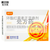 澳抒达环酯红霉素干混悬剂 0.15g*6袋澳美制药