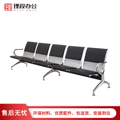 [理政]钢制连排椅 等候椅 医院 食堂 车站 机场 银行 五人位接待椅