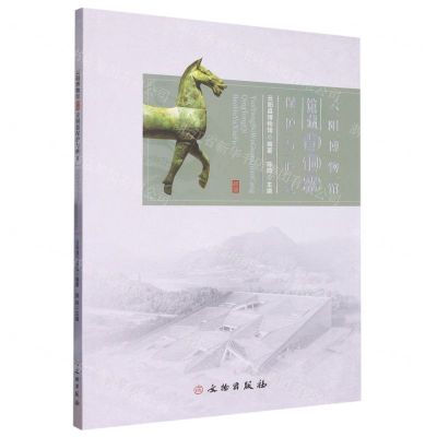 [N]云阳博物馆馆藏青铜器保护与修复-9787501078240