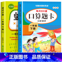 [一年级下]竖式+口算 小学一年级 [正版]一年级上下册口算天天练竖式计算应用题强化训练人教版小学1年级数学思维训练同步