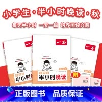 半小时晚读秋 小学六年级 [正版]暑假必读晚读夏+秋 每天半小时积累美好句子赠费曼学习法