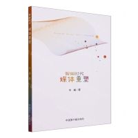 [N]智能时代(媒体重塑)-9787516650264