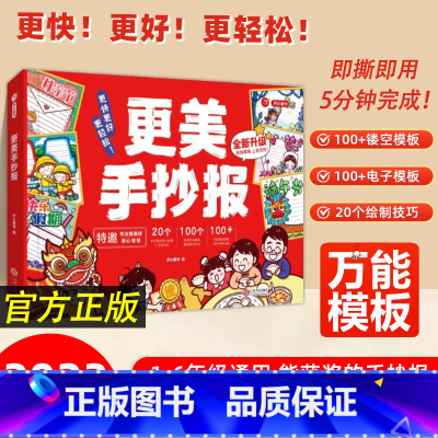 [升级版]更美手抄报 小学通用 [正版]2023新版更美手抄报模板小学生大全儿童校园节日教师节主题日临摹神专器用纸全套镂