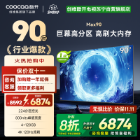 创维 酷开电视Max90 90英寸电视 百级分区deepseek800nits4K120Hz一级能效政府补贴90P60P