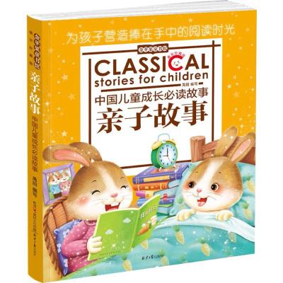 金苹果童书馆:亲子故事(彩图注音版)