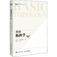正版新书]基础拓扑学(修订版)马克·阿姆斯特朗9787115518910