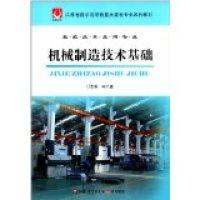 正版新书]机械制造技术基础朱仁盛9787549928934