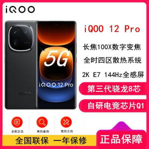 vivo iQOO12 Pro 赛道版 16GB+1TB 第三代骁龙8 自研电竞芯片Q1 大底主摄潜望式长焦 2K E7