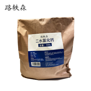 路轶森 二水氯化钙 含量74% 融雪剂 25Kg 袋