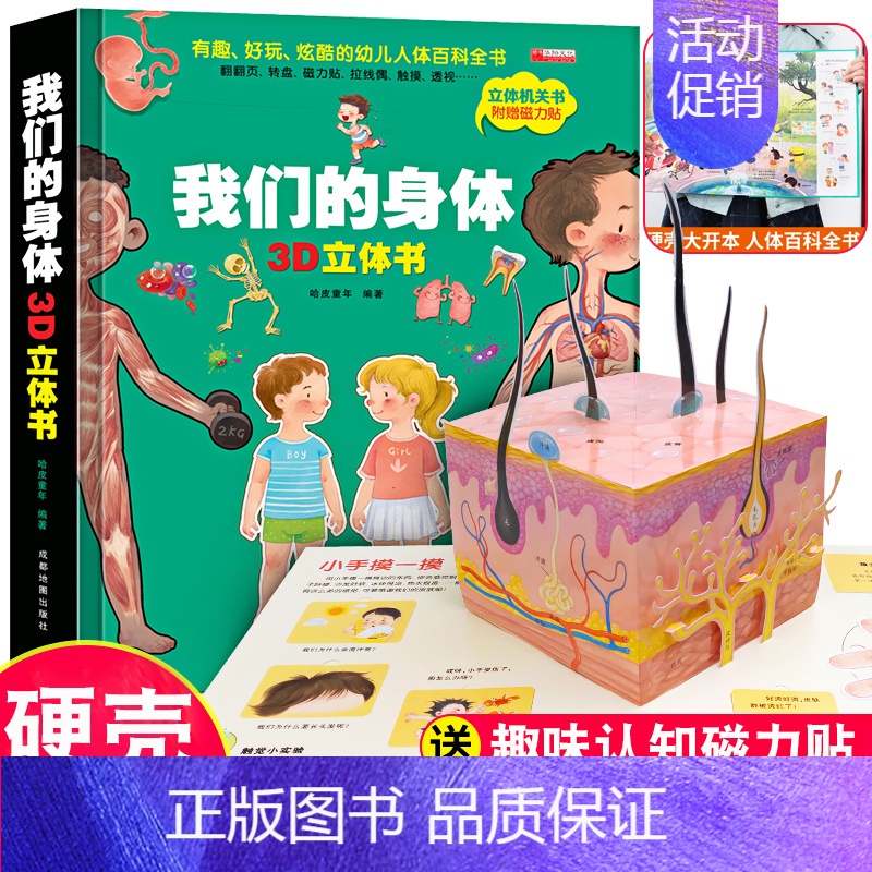 我们的身体立体翻翻书 [正版]小超人数学启蒙翻翻书揭秘系列5-7-10-12岁揭秘系列少儿一二三四五六年级课外阅读书籍大