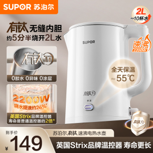 苏泊尔(SUPOR)电水壶烧水壶 2L 有钛内胆 家用热水壶 2200W大功率速沸 一键保温电热水壶 SW-20J02P