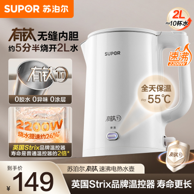 苏泊尔(SUPOR)电水壶烧水壶 2L 有钛内胆 家用热水壶 2200W大功率速沸 一键保温电热水壶 SW-20J02P