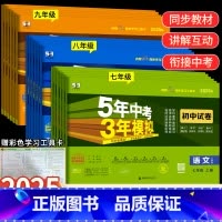 [人教版] 生物 八年级上 [正版]2025版五年中考三年模拟七年级上下册真题测试卷全套5年中考3年模拟八九年级试卷语文