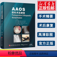 [正版] AAOS骨科术后康复 安德鲁格林著 北京科学技术出版社 重点对易于实施的方法步骤进行阐释 医学临床王雪强王于