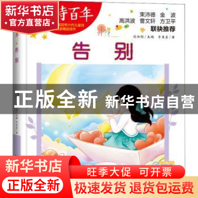 正版 告别 羊角岩著 山东电子音像出版社 9787830123109 书籍