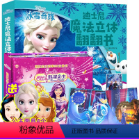 [正版]全2册 冰雪奇缘+芭比公主儿童3d立体书 爱沙公主迪士尼公主故事书女孩幼儿园立体翻翻书0-3-6-10岁玩具书