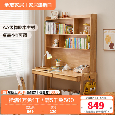 全友家居现代简约全实木多功能升降儿童书桌书柜一体学习桌
