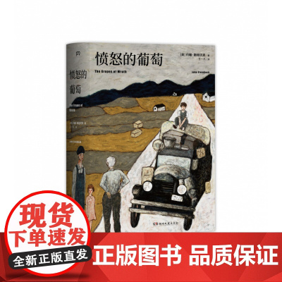 《愤怒的葡萄》