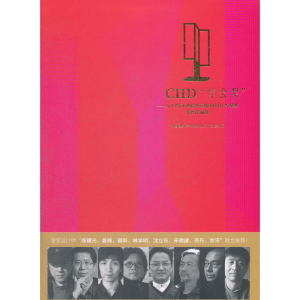 正版新书]CIID“学会奖”--2011第十四届中国室内设计大奖赛优秀