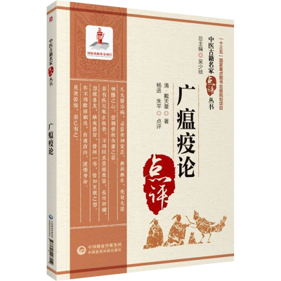 醉染图书广瘟疫论9787521427554